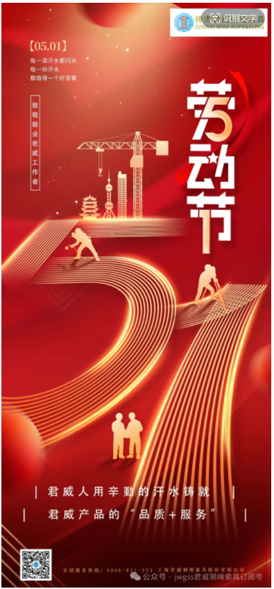 五月是溫暖的季節(jié)，五月是山花爛漫的季節(jié)。五月，也是最光榮的，勞動(dòng)者的季節(jié)！在五一節(jié)即將到來之際，君威人用辛勤的汗水與服務(wù)，鑄就君威產(chǎn)品的品質(zhì)與服